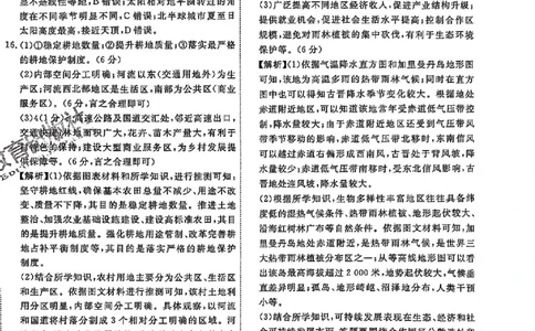2025《一飞冲天&bull;高考抢分卷》地理答案_2025高中教辅（后续还会更新新习题试卷）_《一飞冲天高考抢分卷》2025版