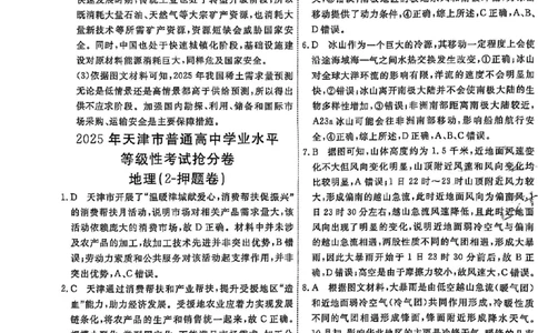 2025《一飞冲天&bull;高考抢分卷》地理答案_2025高中教辅（后续还会更新新习题试卷）_《一飞冲天高考抢分卷》2025版