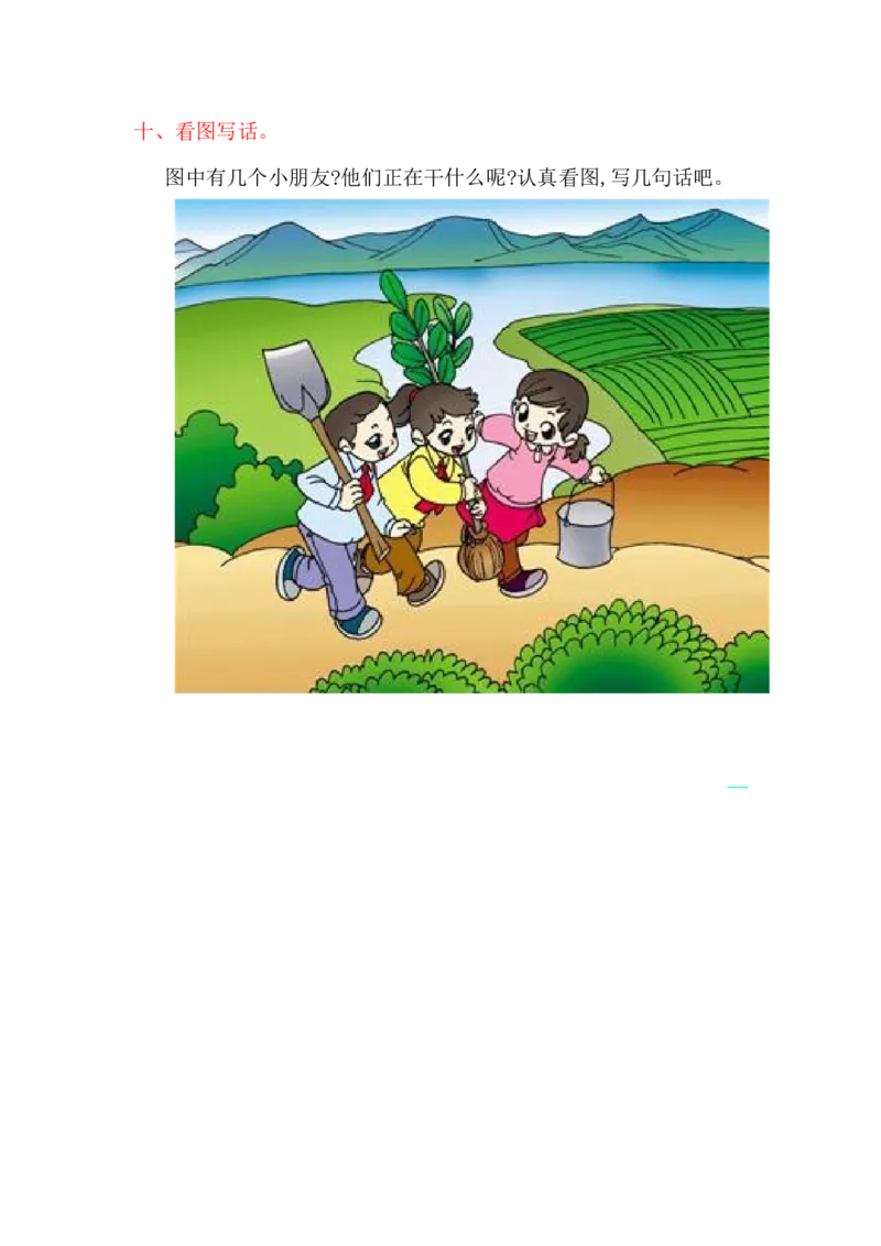 第一单元提升练习_一年级语文下册（统编版）_老课标资料_一下语文含教学视频_第一套_009-试题试卷word版可下载打印_单元测试_单元测试_第一单元