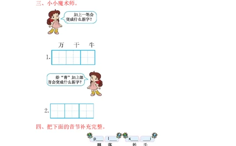 第一单元提升练习_一年级语文下册（统编版）_老课标资料_一下语文含教学视频_第一套_009-试题试卷word版可下载打印_单元测试_单元测试_第一单元
