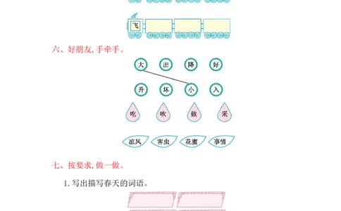 第一单元提升练习_一年级语文下册（统编版）_老课标资料_一下语文含教学视频_第一套_009-试题试卷word版可下载打印_单元测试_单元测试_第一单元