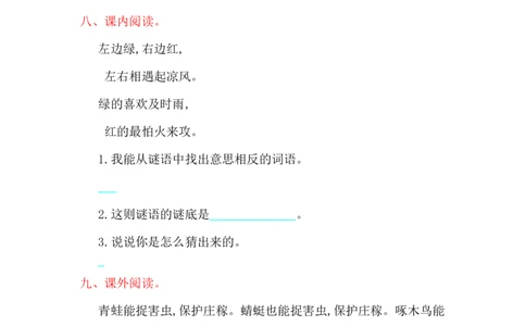 第一单元提升练习_一年级语文下册（统编版）_老课标资料_一下语文含教学视频_第一套_009-试题试卷word版可下载打印_单元测试_单元测试_第一单元