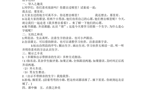 墨海部编小学语文一下B版《2.1课文2我多想去看看》吴老师省级优质课_一年级语文下册（统编版）_老课标资料_一下语文含教学视频_第二套_B