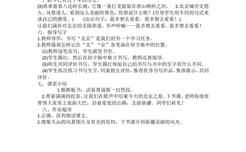墨海部编小学语文一下B版《2.1课文2我多想去看看》吴老师省级优质课_一年级语文下册（统编版）_老课标资料_一下语文含教学视频_第二套_B
