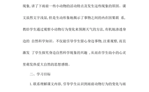 课文14要下雨了（教案）_一年级语文下册（统编版）_老课标资料_教案反思+导学案_文本式_6版文本式教案