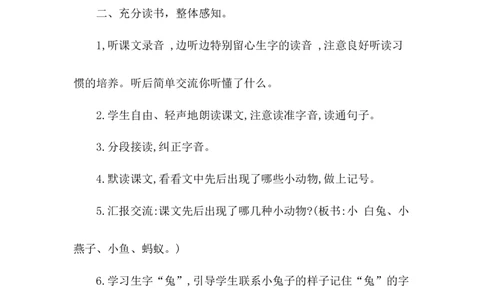 课文14要下雨了（教案）_一年级语文下册（统编版）_老课标资料_教案反思+导学案_文本式_6版文本式教案