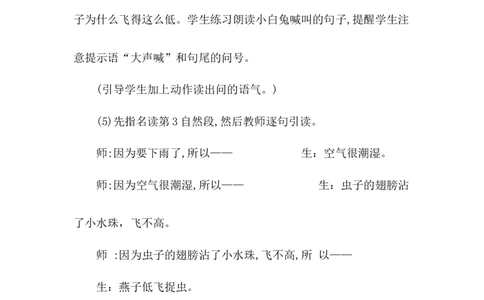 课文14要下雨了（教案）_一年级语文下册（统编版）_老课标资料_教案反思+导学案_文本式_6版文本式教案