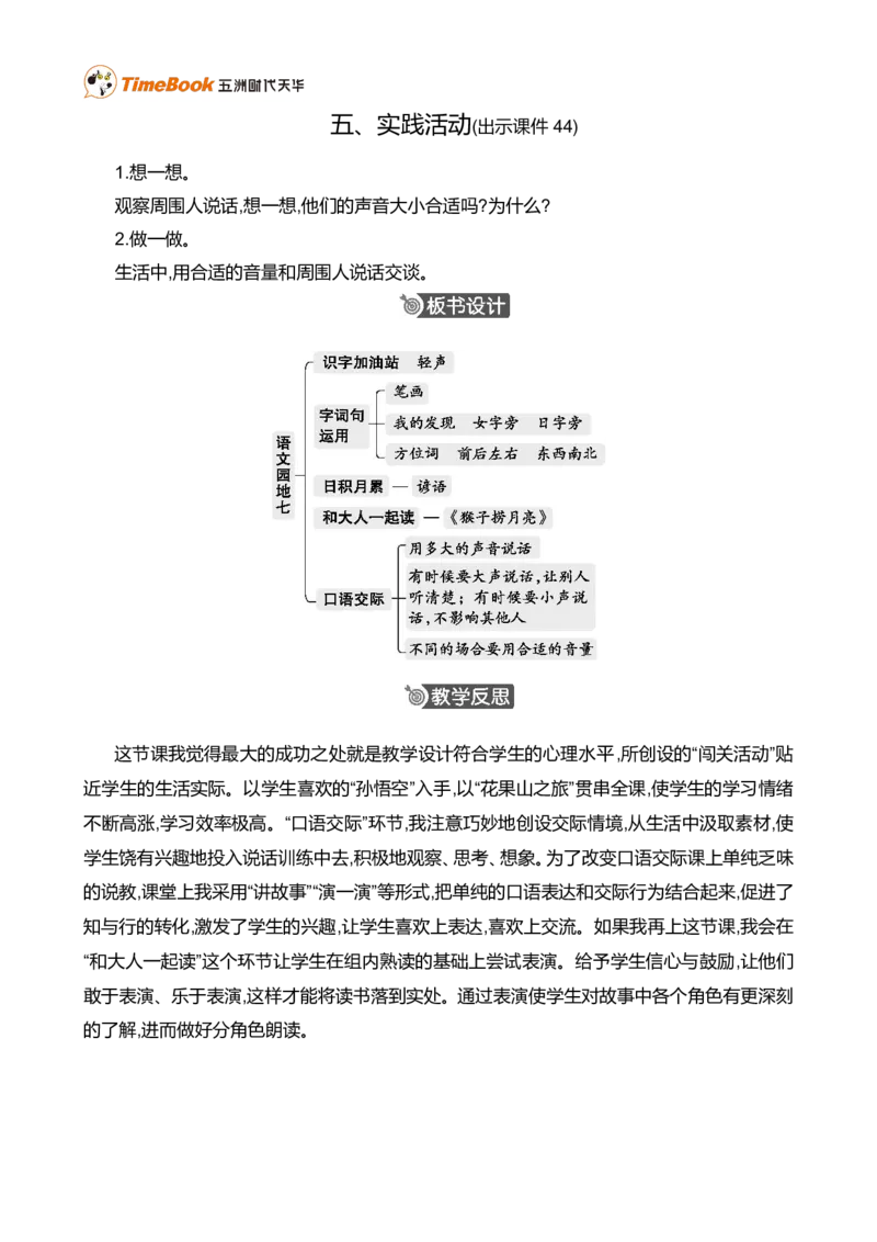 语文园地七精华版教案_一年级语文上册（统编版）_全套教学资源_课件+教案_7.第七单元_语文园地七_教案
