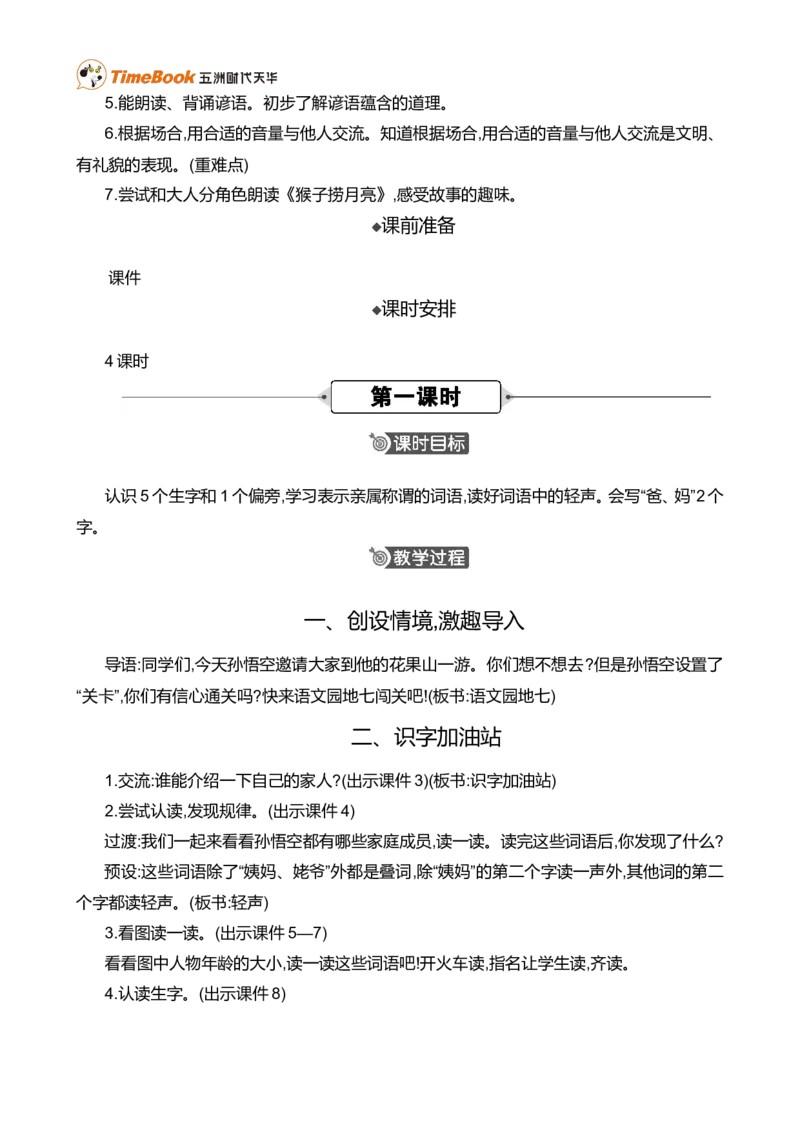 语文园地七精华版教案_一年级语文上册（统编版）_全套教学资源_课件+教案_7.第七单元_语文园地七_教案