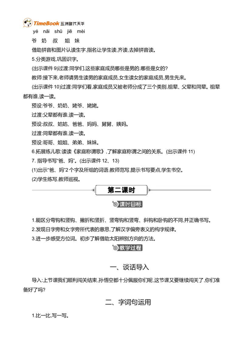 语文园地七精华版教案_一年级语文上册（统编版）_全套教学资源_课件+教案_7.第七单元_语文园地七_教案
