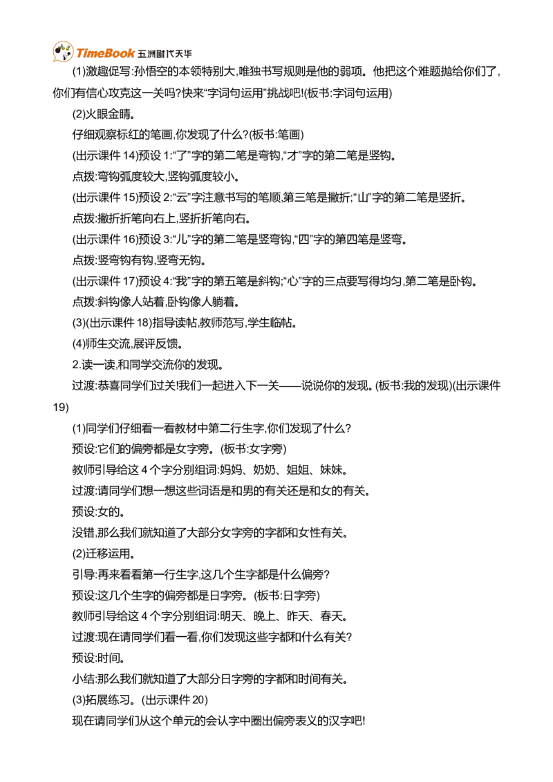 语文园地七精华版教案_一年级语文上册（统编版）_全套教学资源_课件+教案_7.第七单元_语文园地七_教案