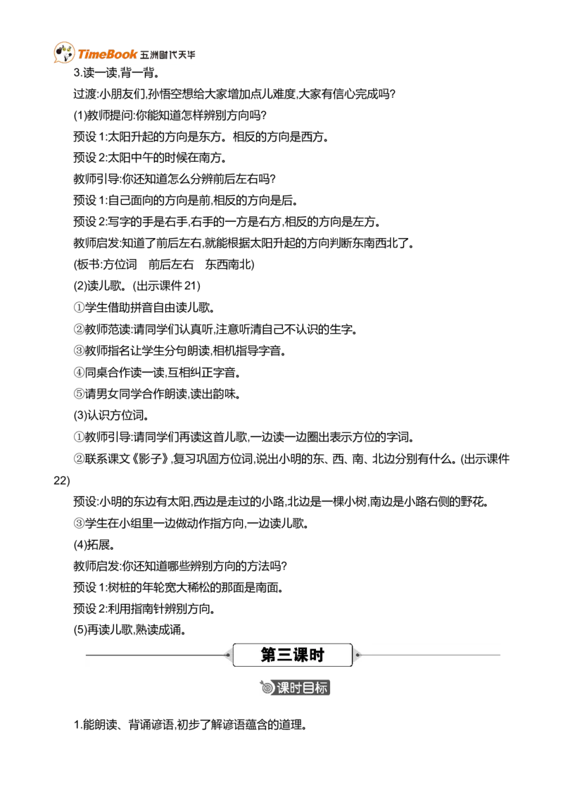 语文园地七精华版教案_一年级语文上册（统编版）_全套教学资源_课件+教案_7.第七单元_语文园地七_教案