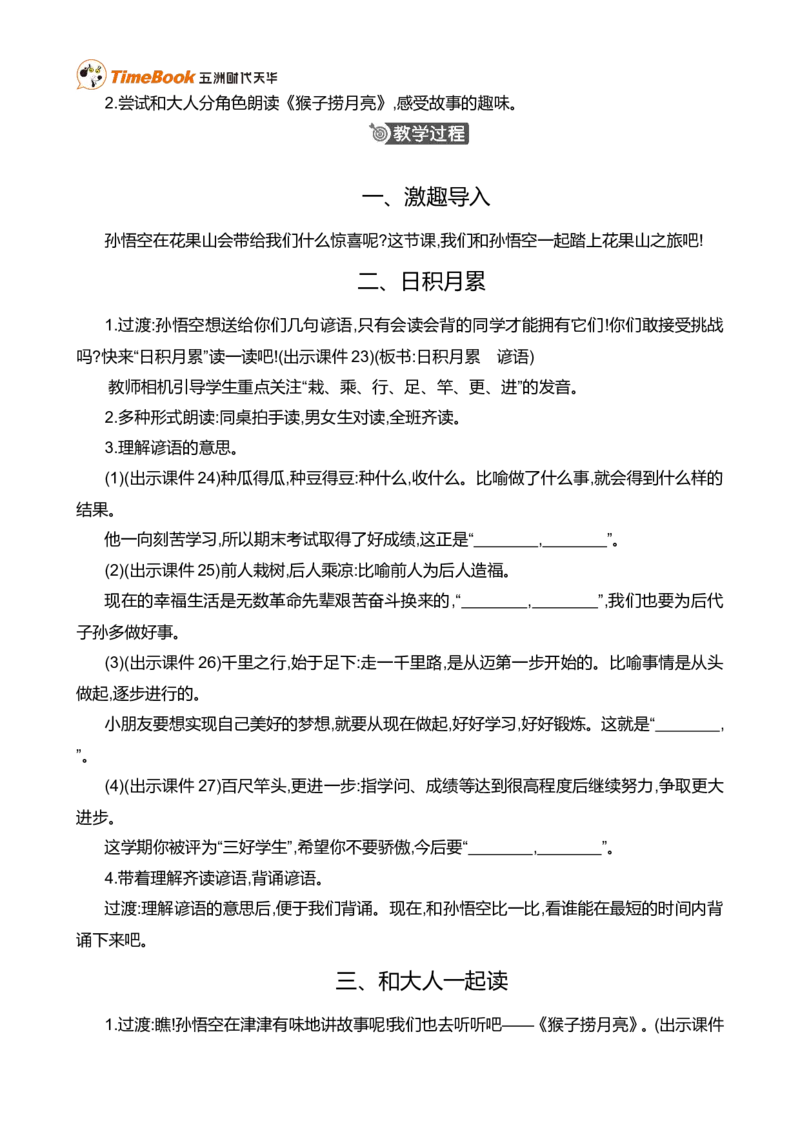 语文园地七精华版教案_一年级语文上册（统编版）_全套教学资源_课件+教案_7.第七单元_语文园地七_教案