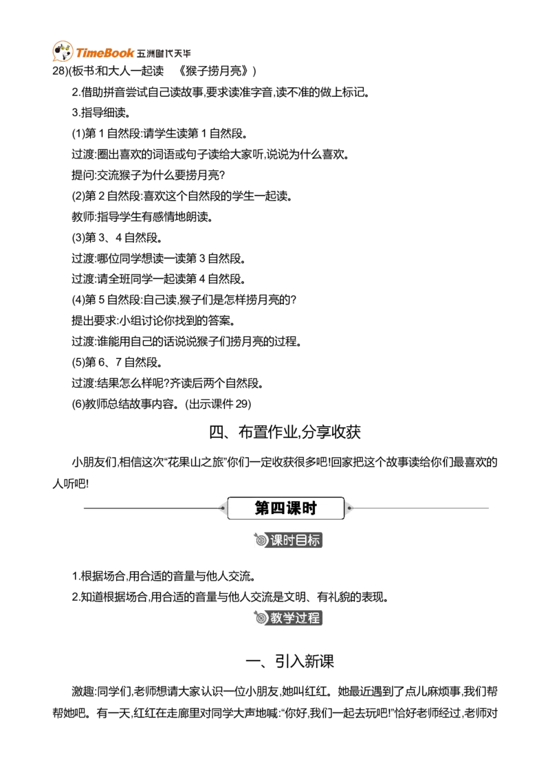 语文园地七精华版教案_一年级语文上册（统编版）_全套教学资源_课件+教案_7.第七单元_语文园地七_教案