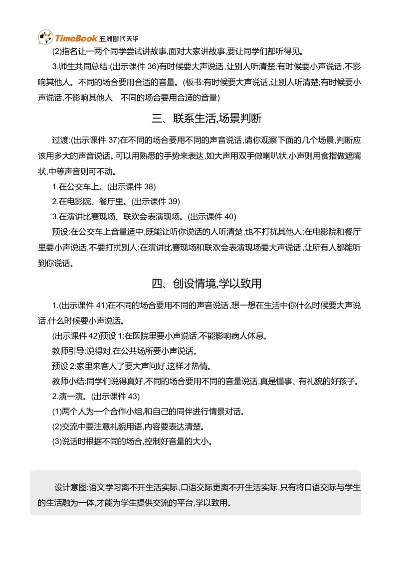 语文园地七精华版教案_一年级语文上册（统编版）_全套教学资源_课件+教案_7.第七单元_语文园地七_教案