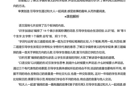 语文园地七精华版教案_一年级语文上册（统编版）_全套教学资源_课件+教案_7.第七单元_语文园地七_教案