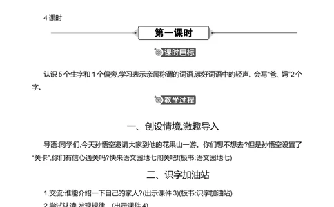 语文园地七精华版教案_一年级语文上册（统编版）_全套教学资源_课件+教案_7.第七单元_语文园地七_教案
