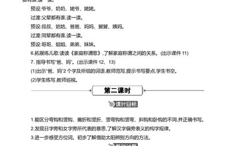 语文园地七精华版教案_一年级语文上册（统编版）_全套教学资源_课件+教案_7.第七单元_语文园地七_教案