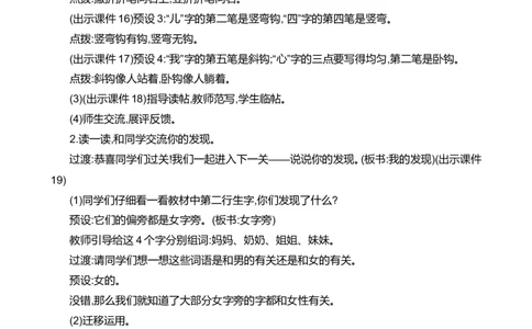 语文园地七精华版教案_一年级语文上册（统编版）_全套教学资源_课件+教案_7.第七单元_语文园地七_教案