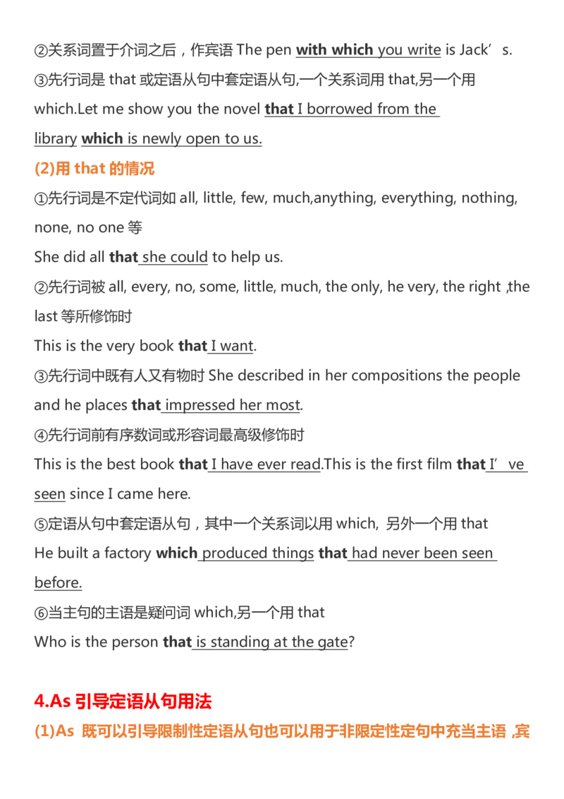 英语43高中英语定语从句考点汇总_S054高中英语备考必备学习资料包