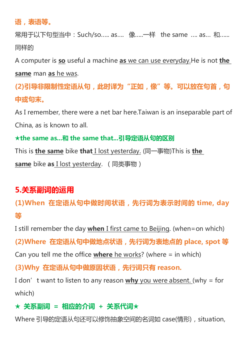 英语43高中英语定语从句考点汇总_S054高中英语备考必备学习资料包