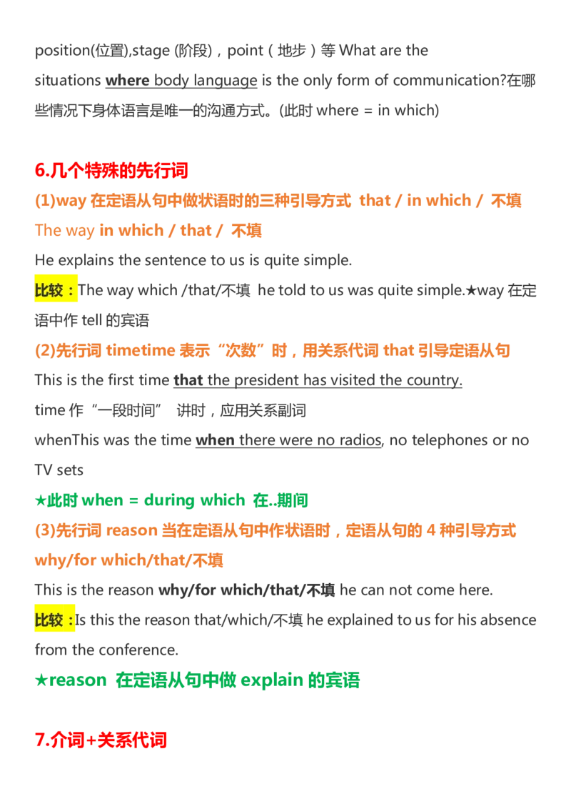 英语43高中英语定语从句考点汇总_S054高中英语备考必备学习资料包