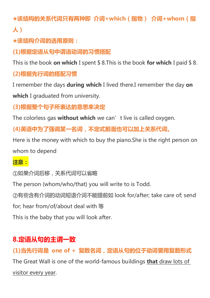 英语43高中英语定语从句考点汇总_S054高中英语备考必备学习资料包