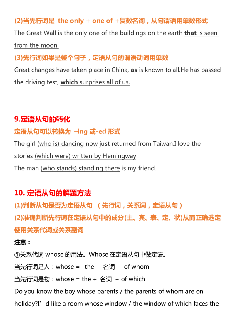 英语43高中英语定语从句考点汇总_S054高中英语备考必备学习资料包