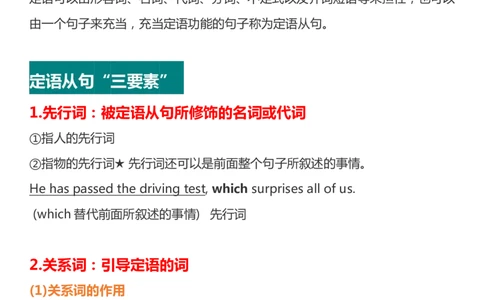 英语43高中英语定语从句考点汇总_S054高中英语备考必备学习资料包