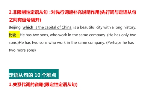 英语43高中英语定语从句考点汇总_S054高中英语备考必备学习资料包