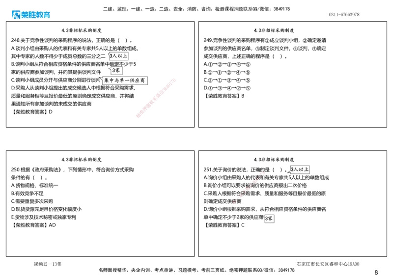 视频12&mdash;13集2025一建法律法规破题第221&mdash;260题（可打印版）_2026年一建法规_2025年一建法规SVIP_03-习题精析✿实战特训✿模考通关_18-法规《破题提升班》桂林RS_讲义