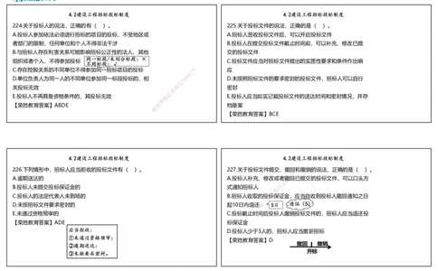 视频12&mdash;13集2025一建法律法规破题第221&mdash;260题（可打印版）_2026年一建法规_2025年一建法规SVIP_03-习题精析✿实战特训✿模考通关_18-法规《破题提升班》桂林RS_讲义