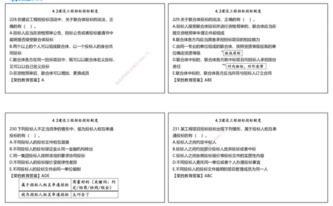 视频12&mdash;13集2025一建法律法规破题第221&mdash;260题（可打印版）_2026年一建法规_2025年一建法规SVIP_03-习题精析✿实战特训✿模考通关_18-法规《破题提升班》桂林RS_讲义