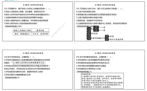 视频12&mdash;13集2025一建法律法规破题第221&mdash;260题（可打印版）_2026年一建法规_2025年一建法规SVIP_03-习题精析✿实战特训✿模考通关_18-法规《破题提升班》桂林RS_讲义