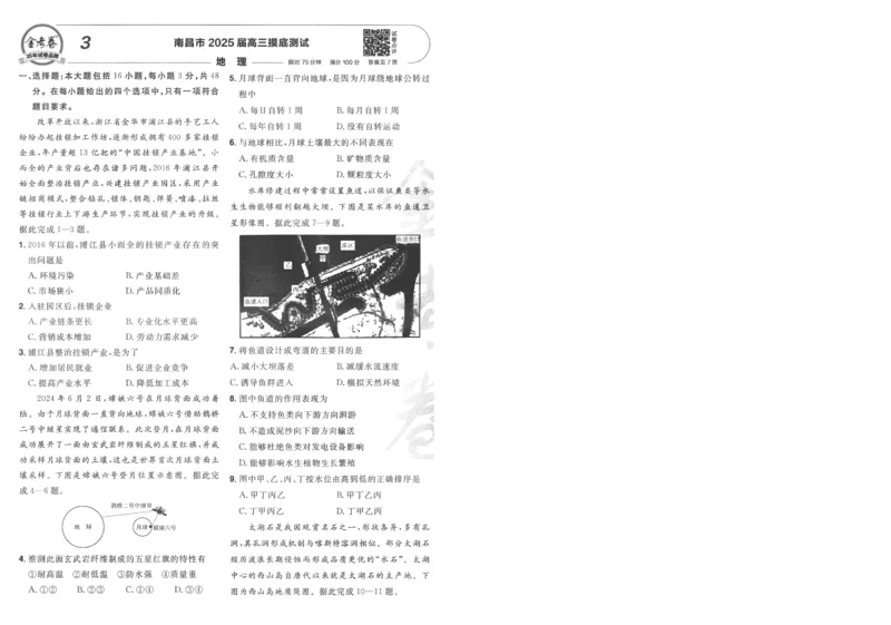 2025《金考卷&middot;特快专递&middot;第3期&middot;地理》A4_2025高中教辅（后续还会更新新习题试卷）_2025版《金考卷特快专递》_2025版金考卷特快专递第三期地理