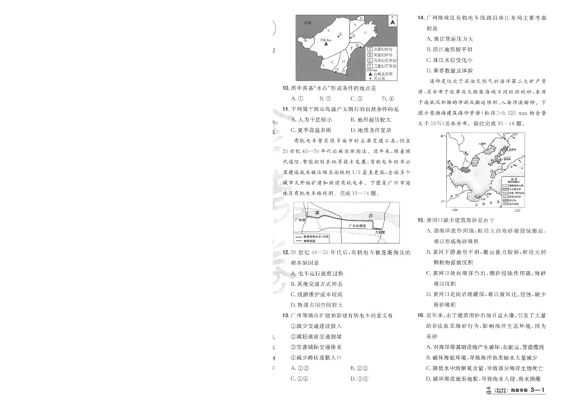 2025《金考卷&middot;特快专递&middot;第3期&middot;地理》A4_2025高中教辅（后续还会更新新习题试卷）_2025版《金考卷特快专递》_2025版金考卷特快专递第三期地理