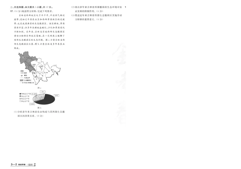 2025《金考卷&middot;特快专递&middot;第3期&middot;地理》A4_2025高中教辅（后续还会更新新习题试卷）_2025版《金考卷特快专递》_2025版金考卷特快专递第三期地理