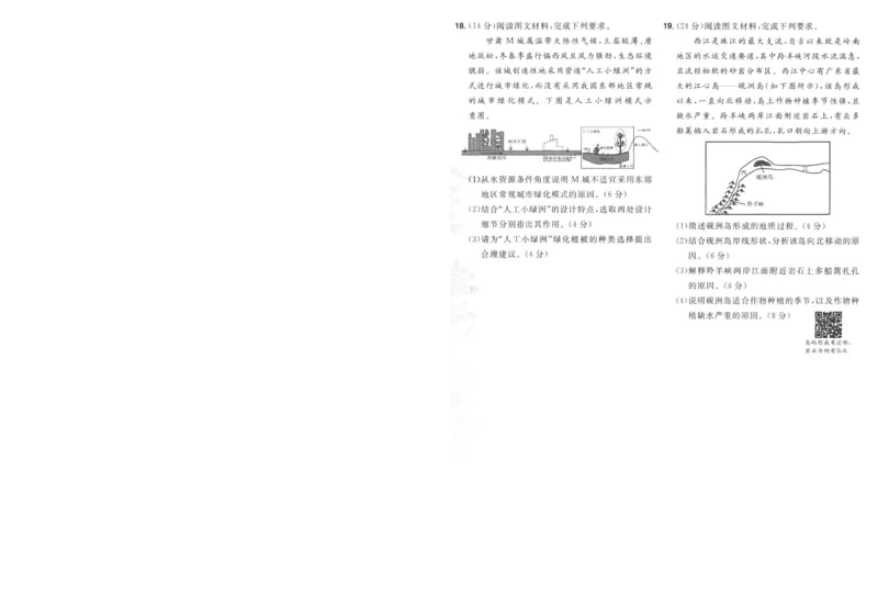 2025《金考卷&middot;特快专递&middot;第3期&middot;地理》A4_2025高中教辅（后续还会更新新习题试卷）_2025版《金考卷特快专递》_2025版金考卷特快专递第三期地理