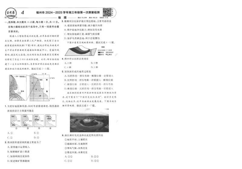 2025《金考卷&middot;特快专递&middot;第3期&middot;地理》A4_2025高中教辅（后续还会更新新习题试卷）_2025版《金考卷特快专递》_2025版金考卷特快专递第三期地理