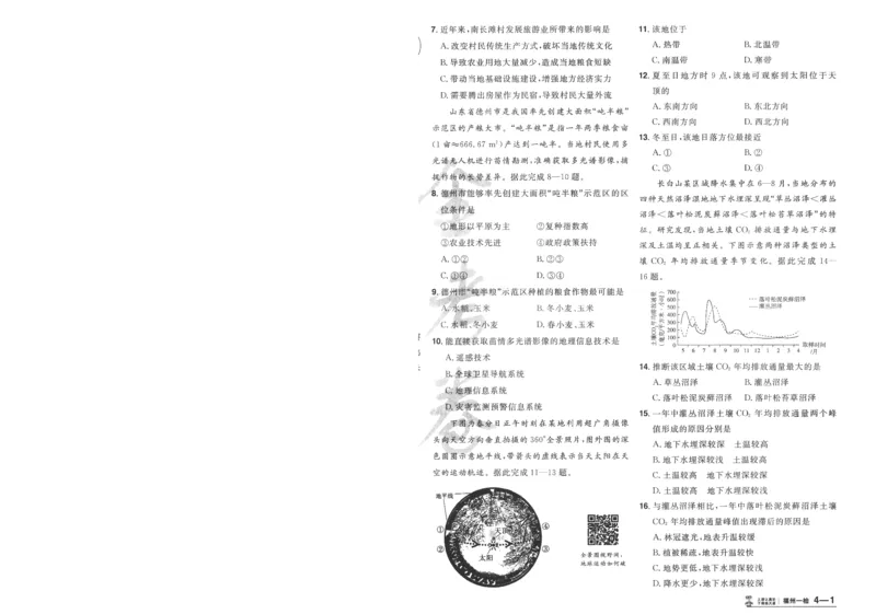 2025《金考卷&middot;特快专递&middot;第3期&middot;地理》A4_2025高中教辅（后续还会更新新习题试卷）_2025版《金考卷特快专递》_2025版金考卷特快专递第三期地理