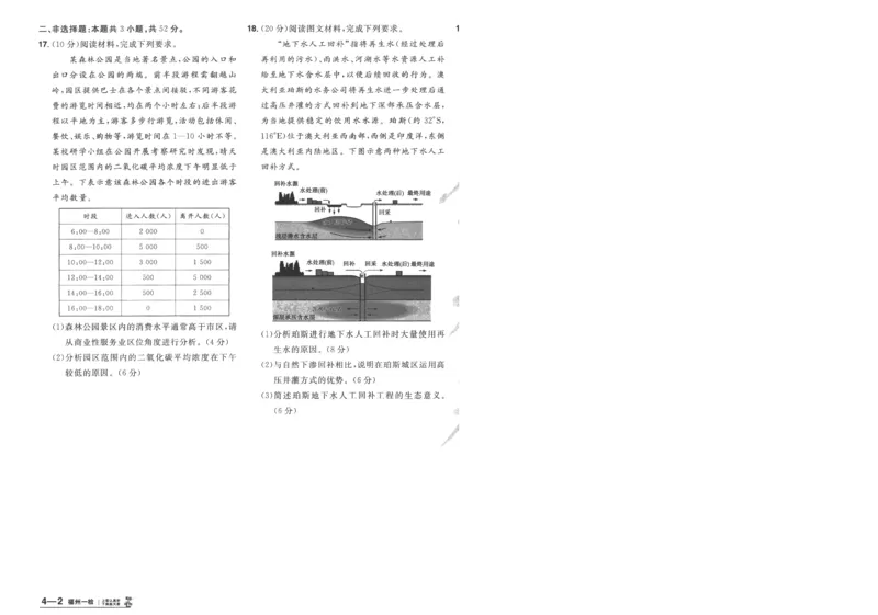 2025《金考卷&middot;特快专递&middot;第3期&middot;地理》A4_2025高中教辅（后续还会更新新习题试卷）_2025版《金考卷特快专递》_2025版金考卷特快专递第三期地理