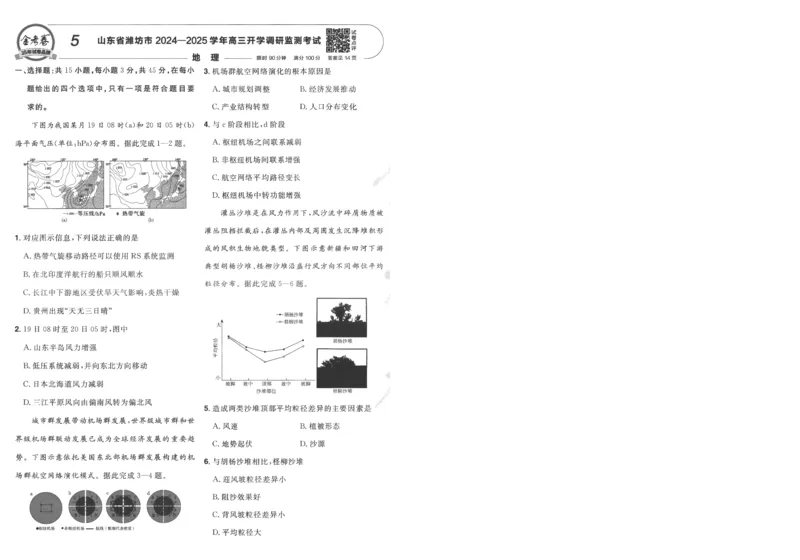 2025《金考卷&middot;特快专递&middot;第3期&middot;地理》A4_2025高中教辅（后续还会更新新习题试卷）_2025版《金考卷特快专递》_2025版金考卷特快专递第三期地理
