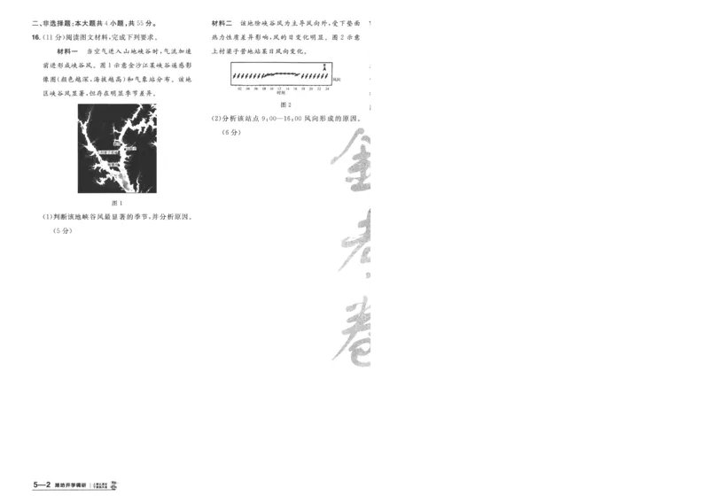 2025《金考卷&middot;特快专递&middot;第3期&middot;地理》A4_2025高中教辅（后续还会更新新习题试卷）_2025版《金考卷特快专递》_2025版金考卷特快专递第三期地理