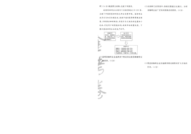 2025《金考卷&middot;特快专递&middot;第3期&middot;地理》A4_2025高中教辅（后续还会更新新习题试卷）_2025版《金考卷特快专递》_2025版金考卷特快专递第三期地理