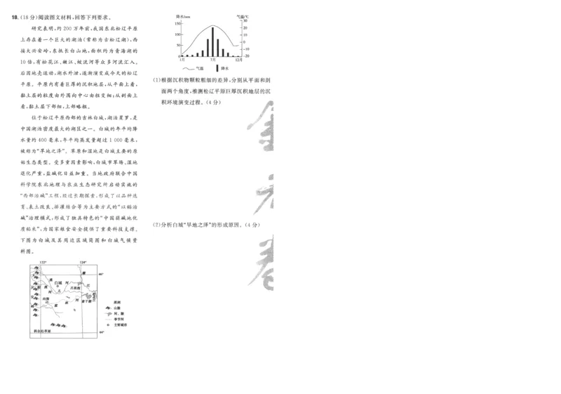 2025《金考卷&middot;特快专递&middot;第3期&middot;地理》A4_2025高中教辅（后续还会更新新习题试卷）_2025版《金考卷特快专递》_2025版金考卷特快专递第三期地理