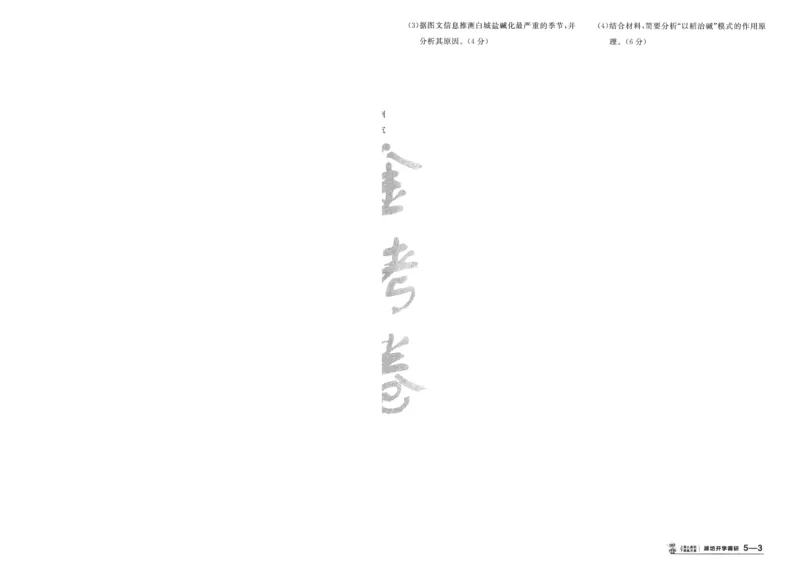 2025《金考卷&middot;特快专递&middot;第3期&middot;地理》A4_2025高中教辅（后续还会更新新习题试卷）_2025版《金考卷特快专递》_2025版金考卷特快专递第三期地理