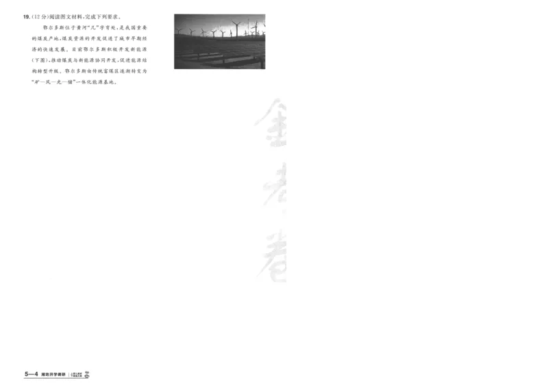 2025《金考卷&middot;特快专递&middot;第3期&middot;地理》A4_2025高中教辅（后续还会更新新习题试卷）_2025版《金考卷特快专递》_2025版金考卷特快专递第三期地理