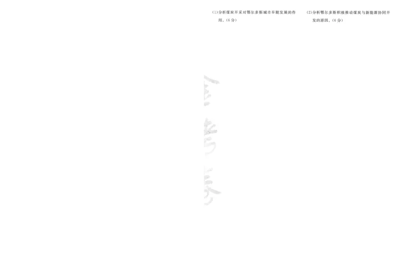 2025《金考卷&middot;特快专递&middot;第3期&middot;地理》A4_2025高中教辅（后续还会更新新习题试卷）_2025版《金考卷特快专递》_2025版金考卷特快专递第三期地理