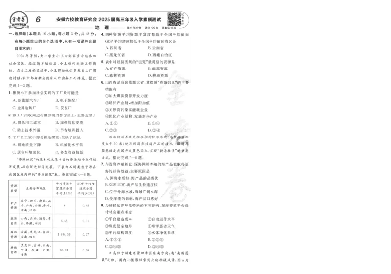 2025《金考卷&middot;特快专递&middot;第3期&middot;地理》A4_2025高中教辅（后续还会更新新习题试卷）_2025版《金考卷特快专递》_2025版金考卷特快专递第三期地理