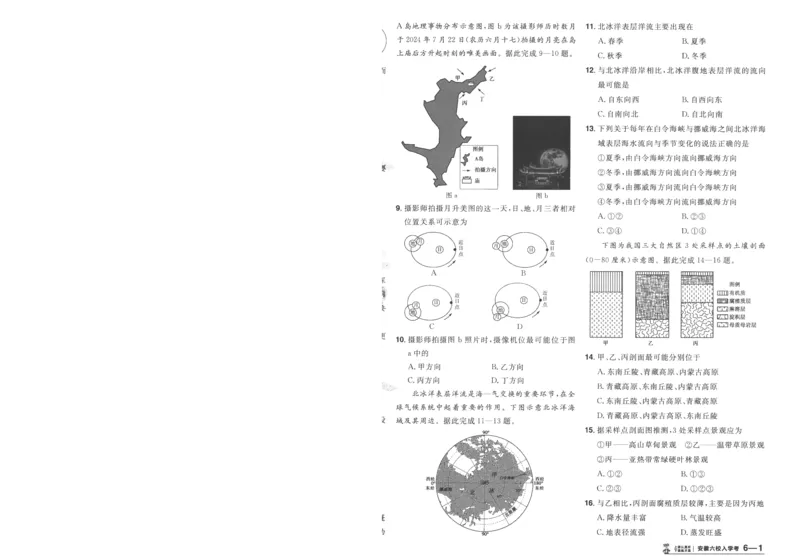 2025《金考卷&middot;特快专递&middot;第3期&middot;地理》A4_2025高中教辅（后续还会更新新习题试卷）_2025版《金考卷特快专递》_2025版金考卷特快专递第三期地理